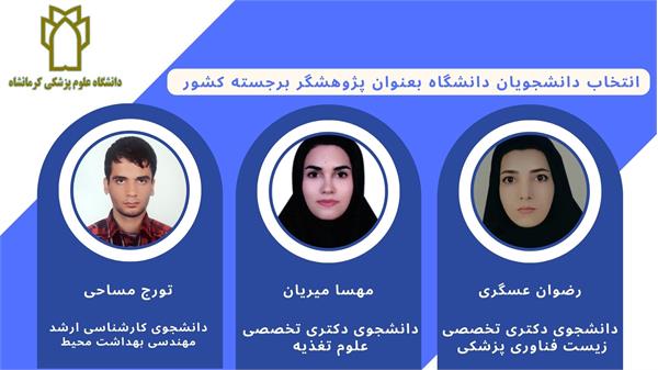 پزوهشگر برتر